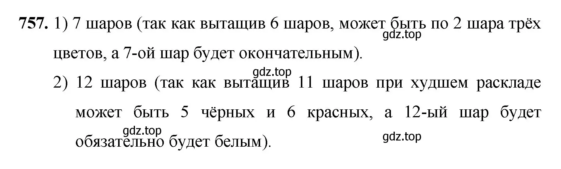 Решение номер 757 (страница 191) гдз по математике 5 класс Мерзляк, Полонский, учебник