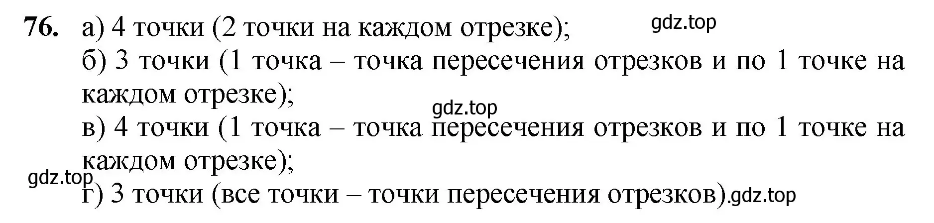 Решение номер 76 (страница 24) гдз по математике 5 класс Мерзляк, Полонский, учебник