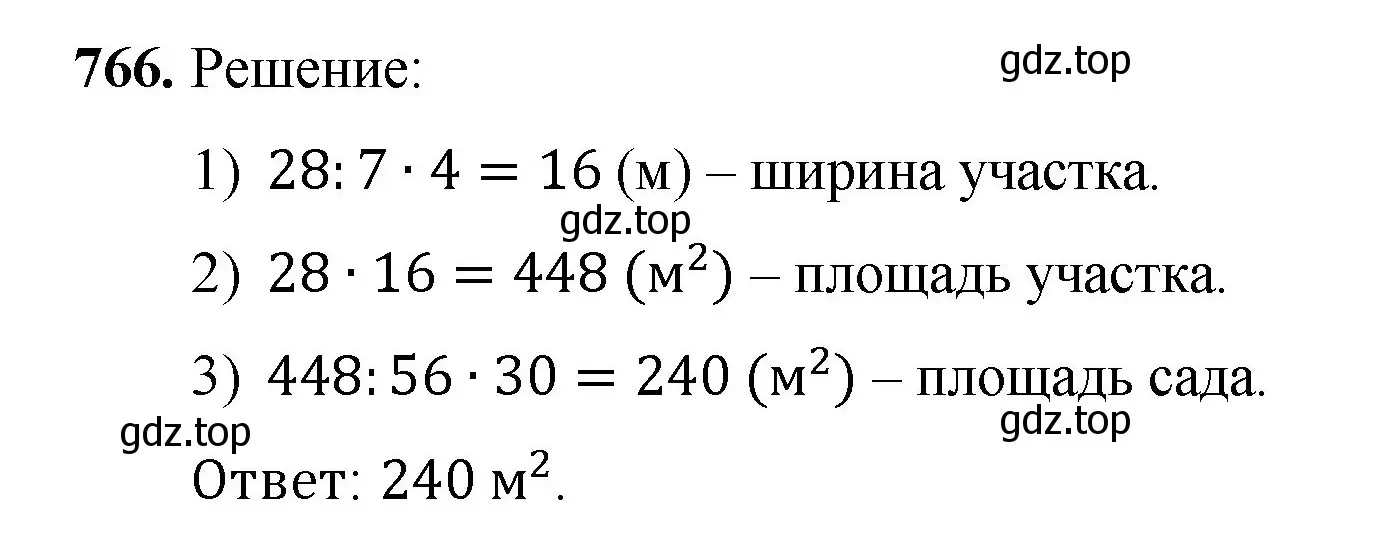 Решение номер 766 (страница 193) гдз по математике 5 класс Мерзляк, Полонский, учебник