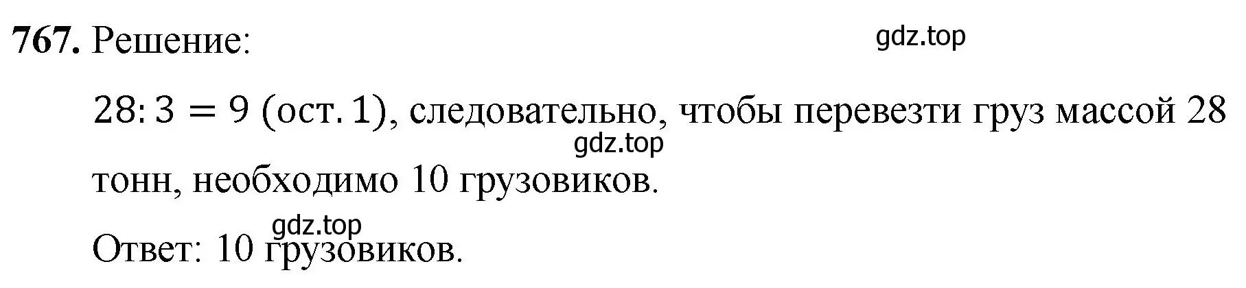 Решение номер 767 (страница 193) гдз по математике 5 класс Мерзляк, Полонский, учебник