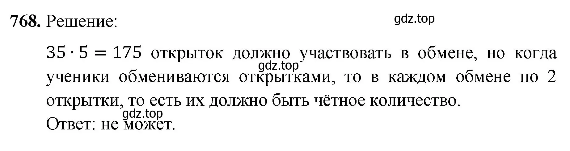 Решение номер 768 (страница 194) гдз по математике 5 класс Мерзляк, Полонский, учебник