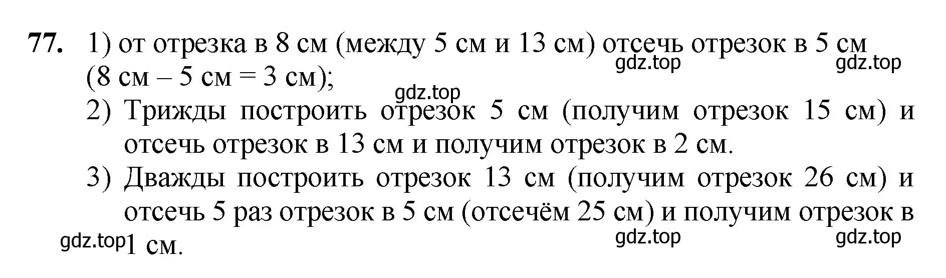 Решение номер 77 (страница 24) гдз по математике 5 класс Мерзляк, Полонский, учебник