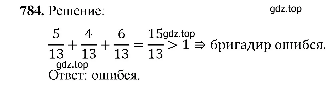 Решение номер 784 (страница 200) гдз по математике 5 класс Мерзляк, Полонский, учебник