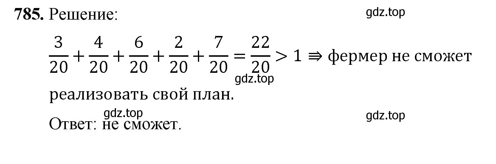 Решение номер 785 (страница 200) гдз по математике 5 класс Мерзляк, Полонский, учебник