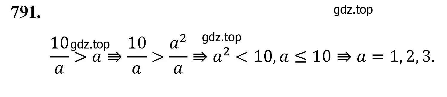 Решение номер 791 (страница 200) гдз по математике 5 класс Мерзляк, Полонский, учебник