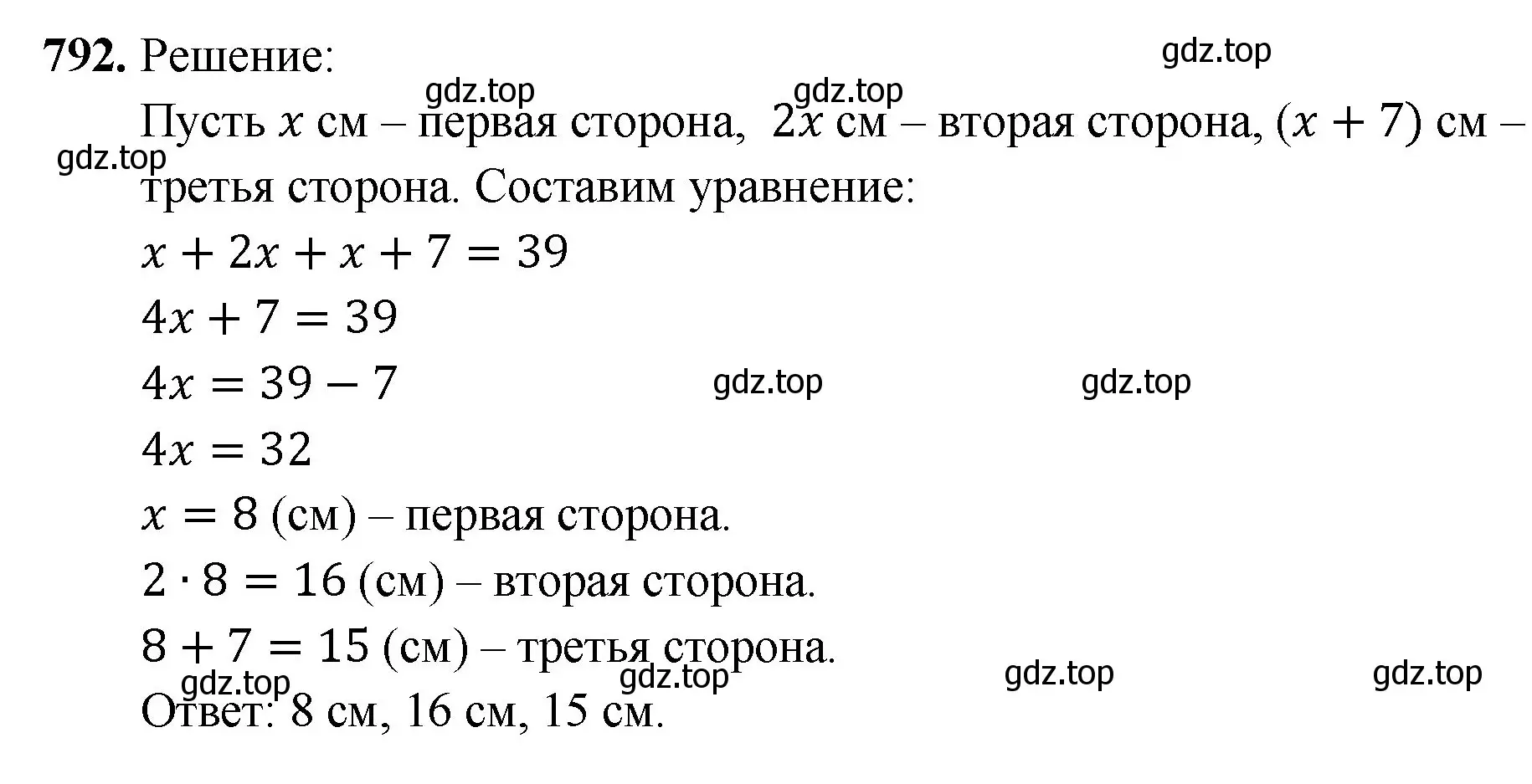 Решение номер 792 (страница 200) гдз по математике 5 класс Мерзляк, Полонский, учебник