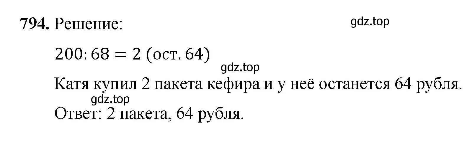 Решение номер 794 (страница 201) гдз по математике 5 класс Мерзляк, Полонский, учебник