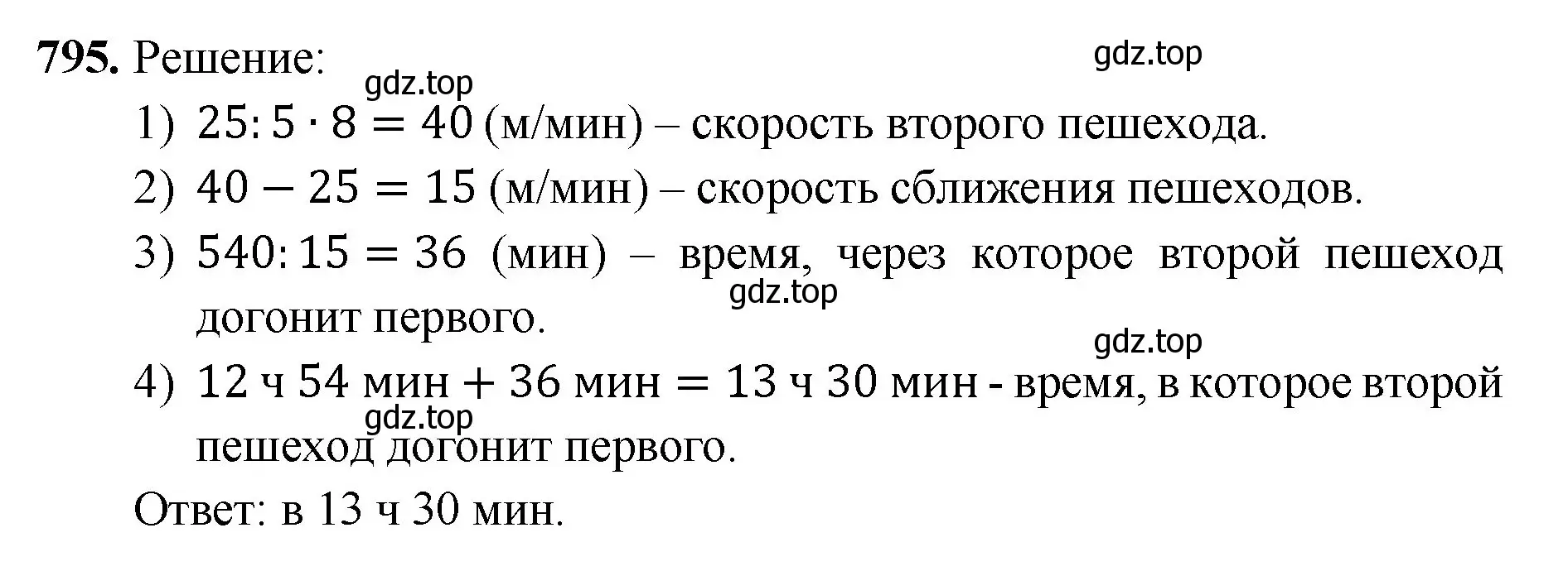 Решение номер 795 (страница 201) гдз по математике 5 класс Мерзляк, Полонский, учебник