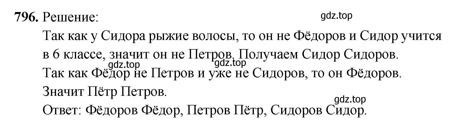 Решение номер 796 (страница 201) гдз по математике 5 класс Мерзляк, Полонский, учебник