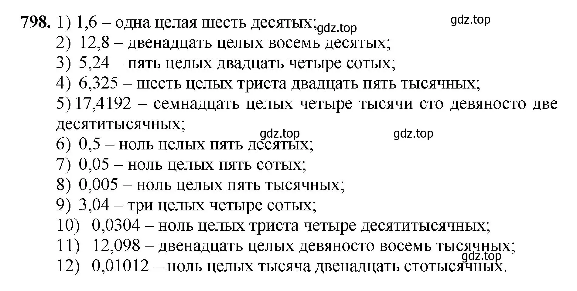 Решение номер 798 (страница 208) гдз по математике 5 класс Мерзляк, Полонский, учебник