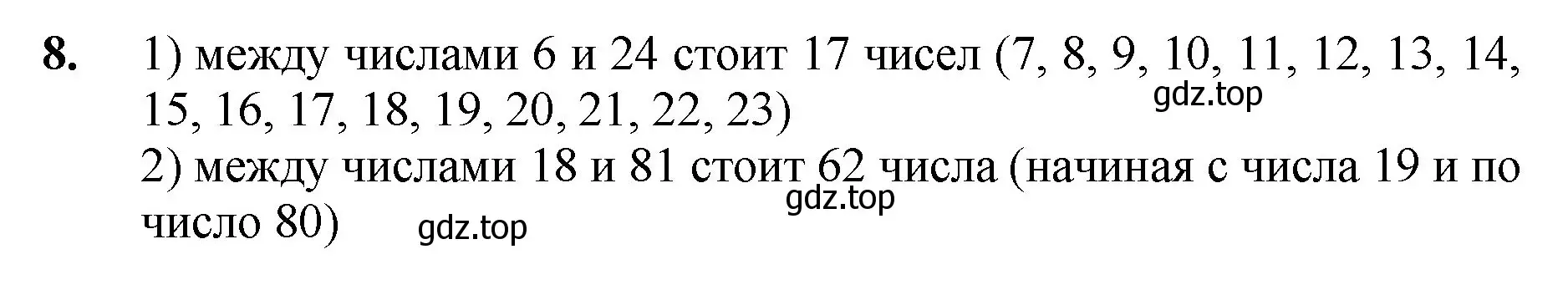 Решение номер 8 (страница 7) гдз по математике 5 класс Мерзляк, Полонский, учебник