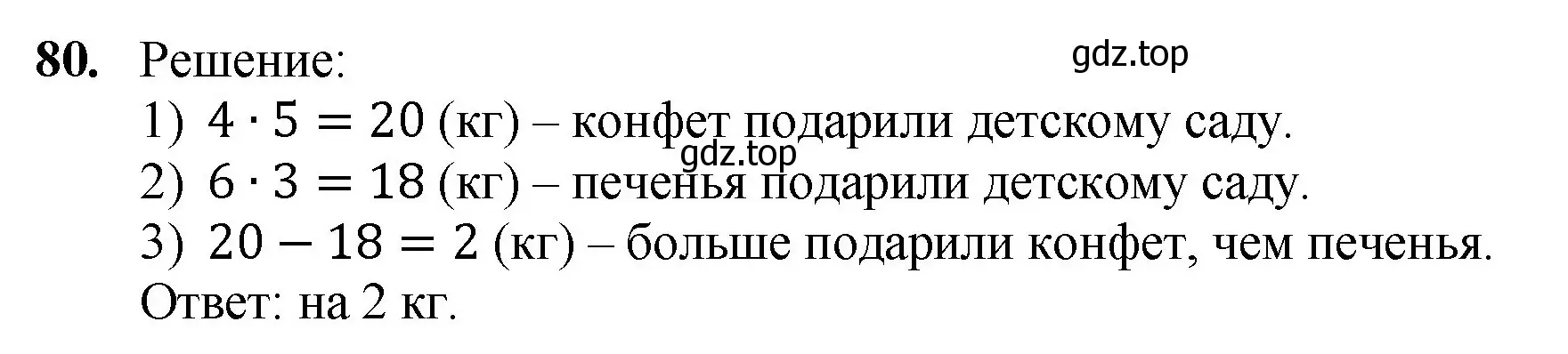 Решение номер 80 (страница 25) гдз по математике 5 класс Мерзляк, Полонский, учебник