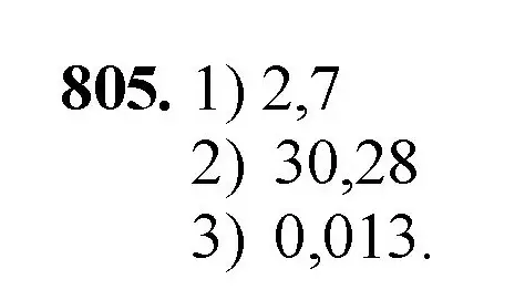 Решение номер 805 (страница 208) гдз по математике 5 класс Мерзляк, Полонский, учебник