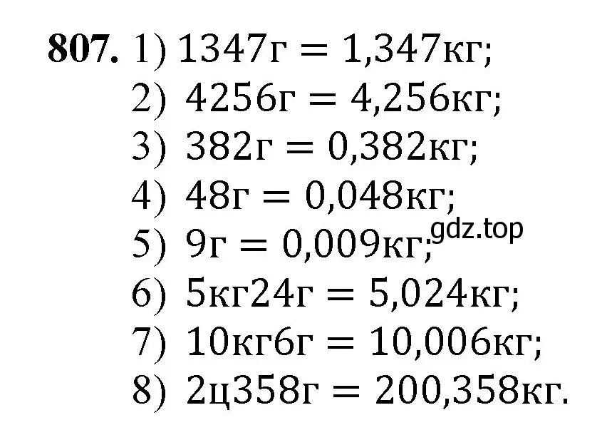 Решение номер 807 (страница 209) гдз по математике 5 класс Мерзляк, Полонский, учебник