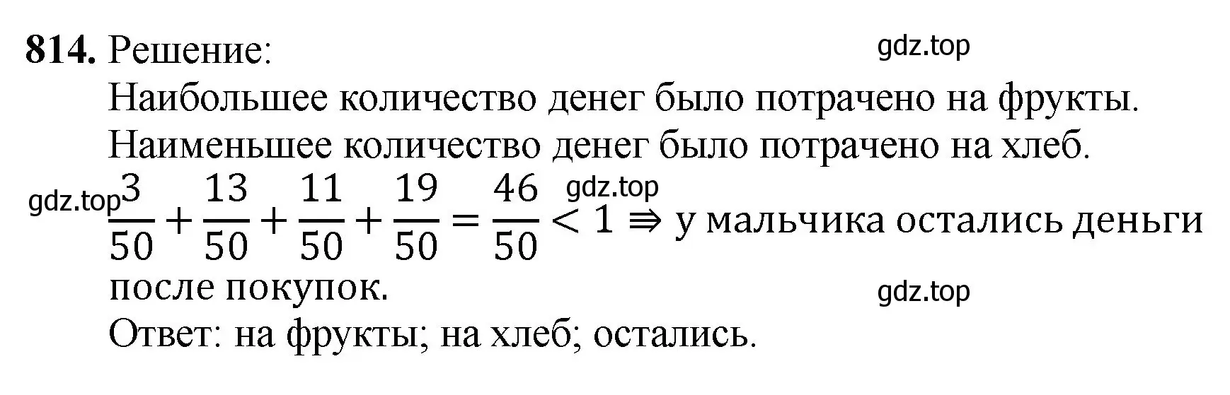 Решение номер 814 (страница 210) гдз по математике 5 класс Мерзляк, Полонский, учебник