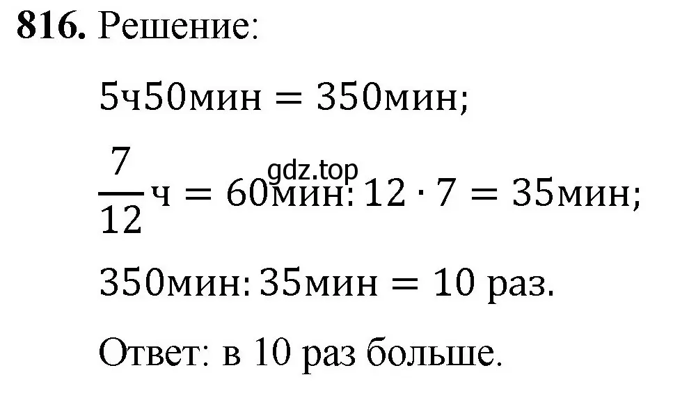 Решение номер 816 (страница 210) гдз по математике 5 класс Мерзляк, Полонский, учебник