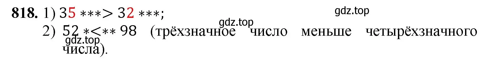 Решение номер 818 (страница 210) гдз по математике 5 класс Мерзляк, Полонский, учебник