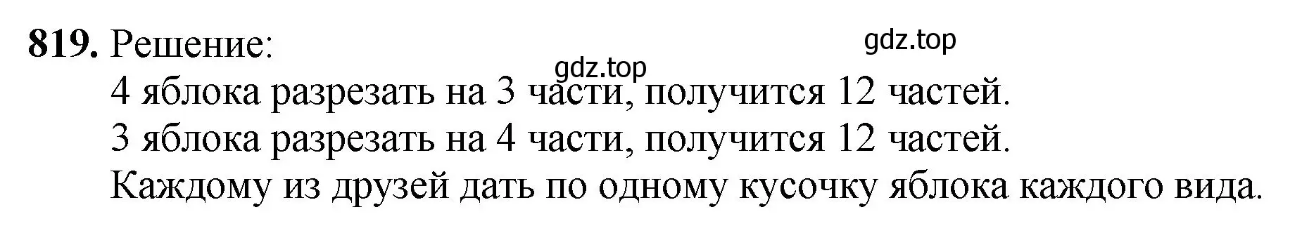 Решение номер 819 (страница 210) гдз по математике 5 класс Мерзляк, Полонский, учебник