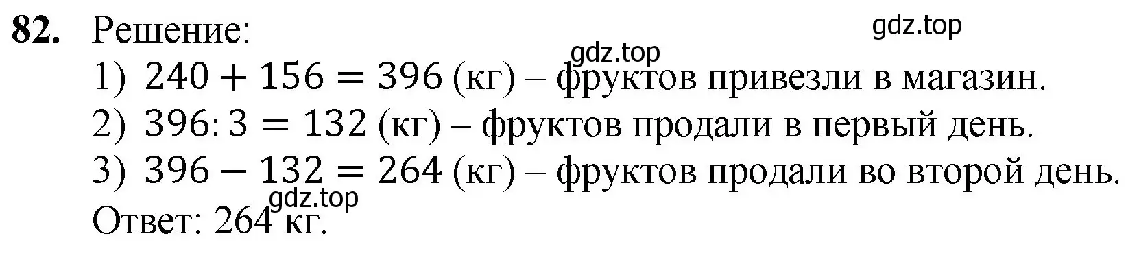 Решение номер 82 (страница 25) гдз по математике 5 класс Мерзляк, Полонский, учебник