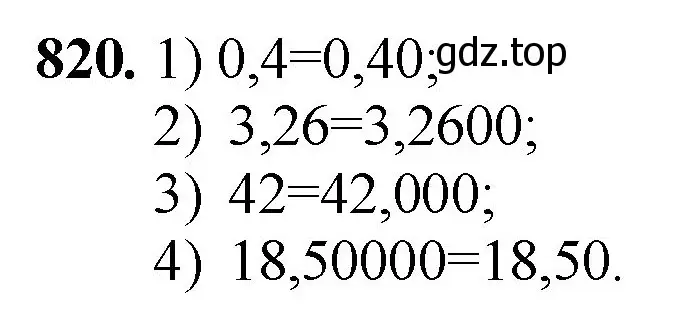 Решение номер 820 (страница 213) гдз по математике 5 класс Мерзляк, Полонский, учебник