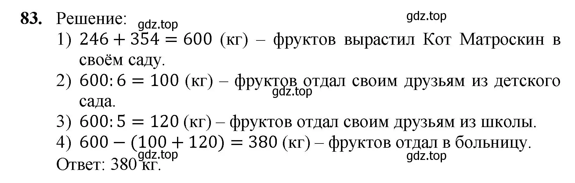 Решение номер 83 (страница 25) гдз по математике 5 класс Мерзляк, Полонский, учебник