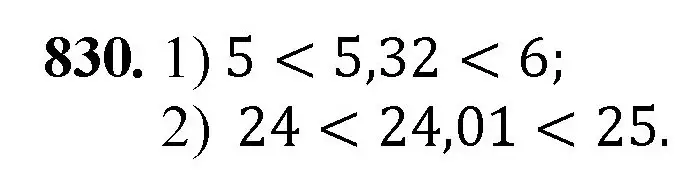 Решение номер 830 (страница 214) гдз по математике 5 класс Мерзляк, Полонский, учебник