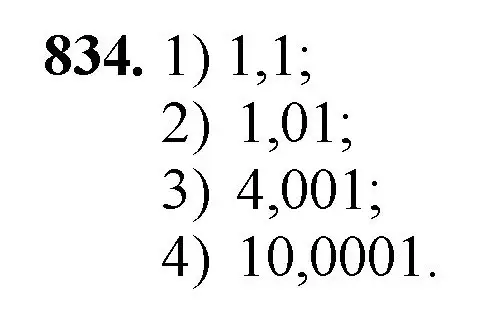 Решение номер 834 (страница 214) гдз по математике 5 класс Мерзляк, Полонский, учебник