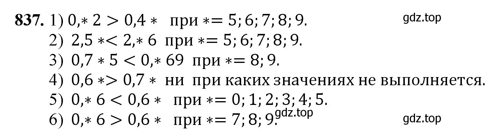 Решение номер 837 (страница 214) гдз по математике 5 класс Мерзляк, Полонский, учебник