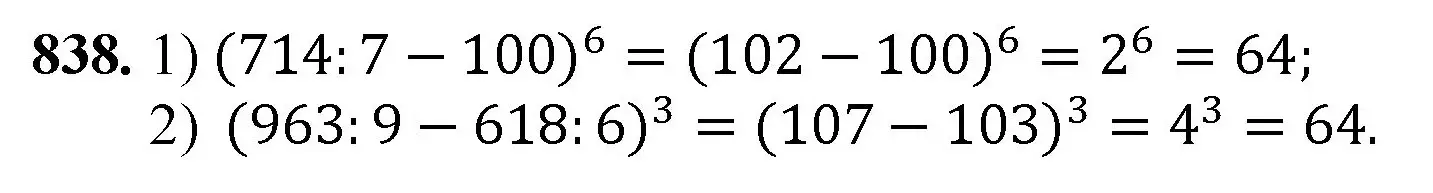 Решение номер 838 (страница 215) гдз по математике 5 класс Мерзляк, Полонский, учебник