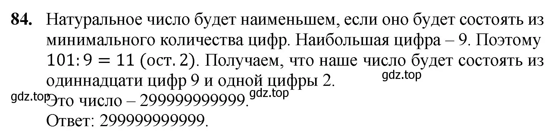 Решение номер 84 (страница 25) гдз по математике 5 класс Мерзляк, Полонский, учебник