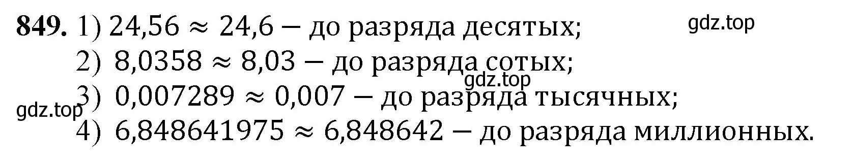 Решение номер 849 (страница 219) гдз по математике 5 класс Мерзляк, Полонский, учебник