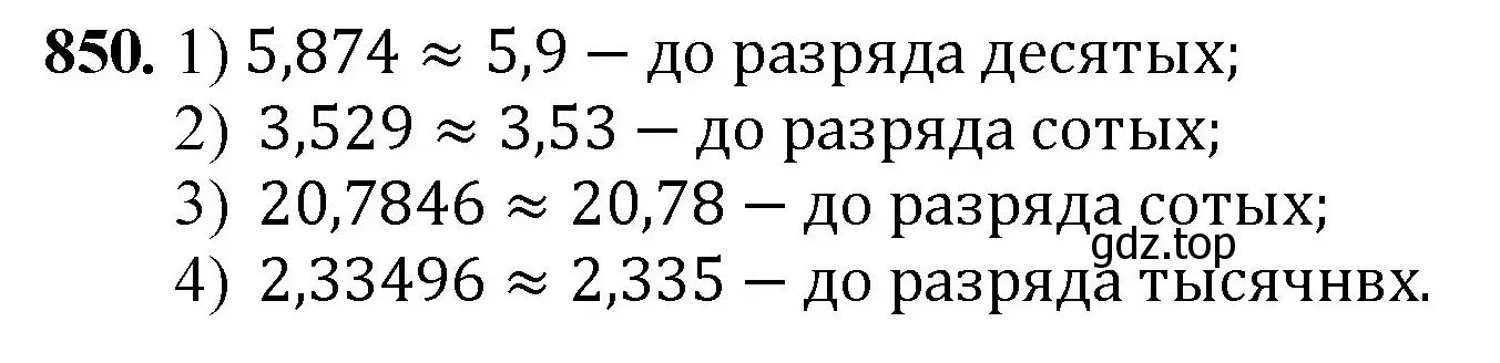 Решение номер 850 (страница 219) гдз по математике 5 класс Мерзляк, Полонский, учебник