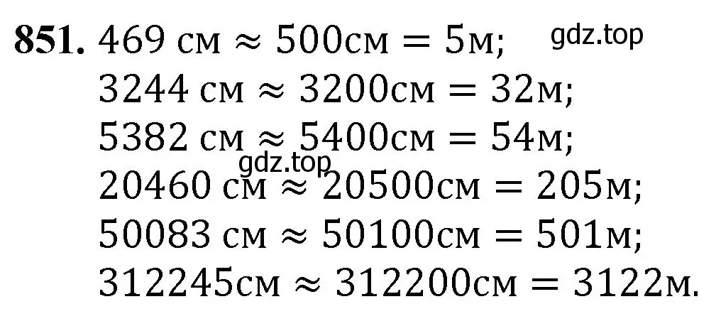 Решение номер 851 (страница 219) гдз по математике 5 класс Мерзляк, Полонский, учебник