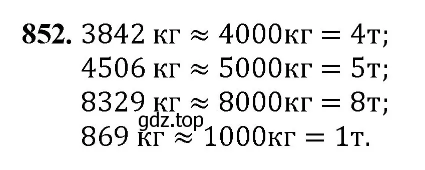 Решение номер 852 (страница 219) гдз по математике 5 класс Мерзляк, Полонский, учебник