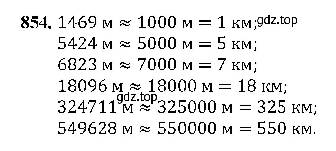Решение номер 854 (страница 219) гдз по математике 5 класс Мерзляк, Полонский, учебник