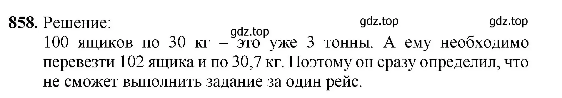 Решение номер 858 (страница 220) гдз по математике 5 класс Мерзляк, Полонский, учебник