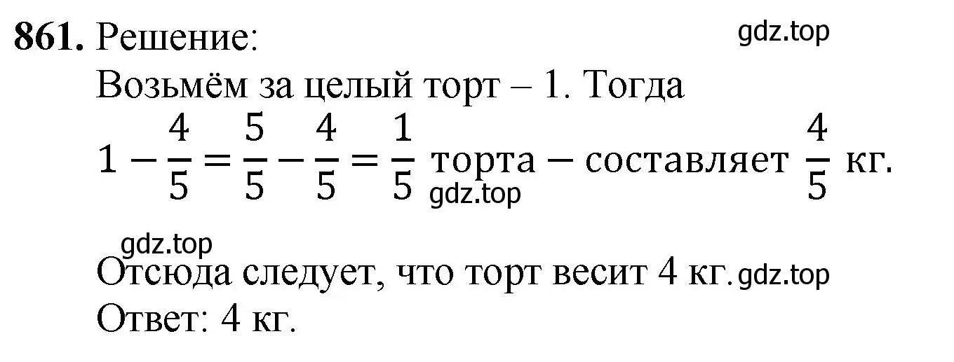 Решение номер 861 (страница 220) гдз по математике 5 класс Мерзляк, Полонский, учебник