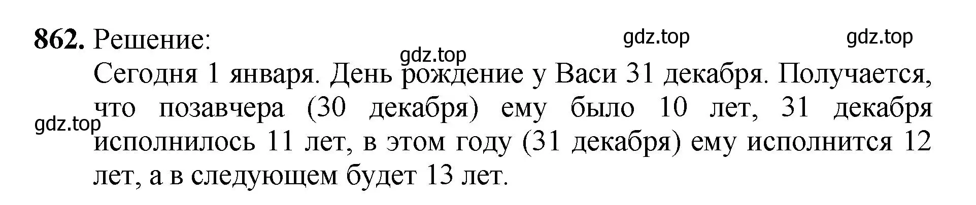 Решение номер 862 (страница 220) гдз по математике 5 класс Мерзляк, Полонский, учебник