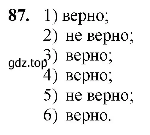 Решение номер 87 (страница 30) гдз по математике 5 класс Мерзляк, Полонский, учебник