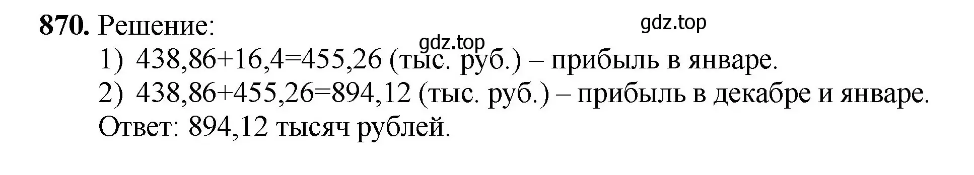 Решение номер 870 (страница 223) гдз по математике 5 класс Мерзляк, Полонский, учебник