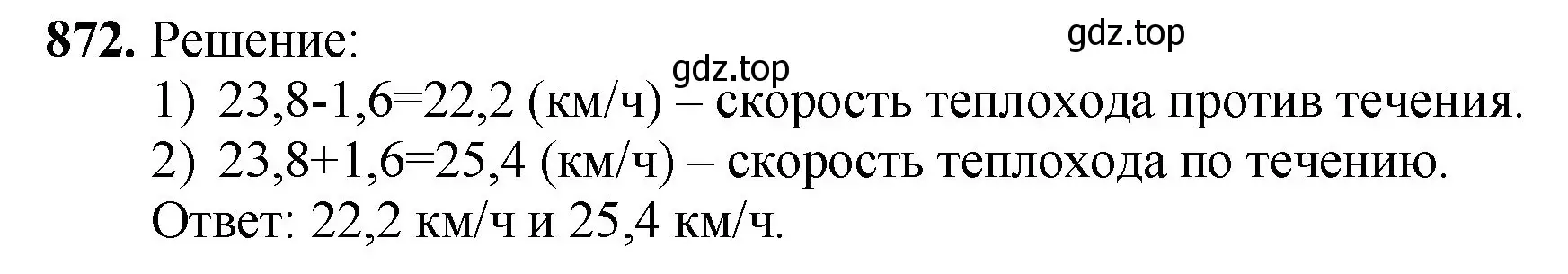 Решение номер 872 (страница 223) гдз по математике 5 класс Мерзляк, Полонский, учебник