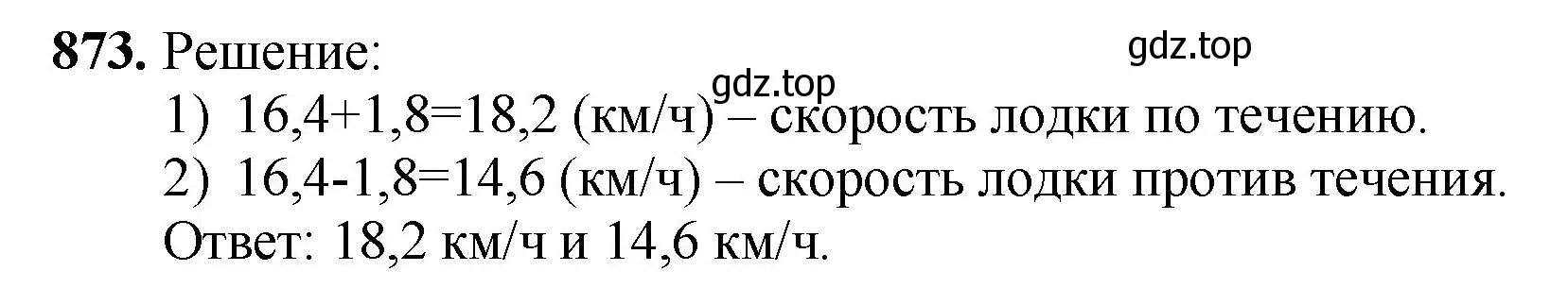 Решение номер 873 (страница 223) гдз по математике 5 класс Мерзляк, Полонский, учебник