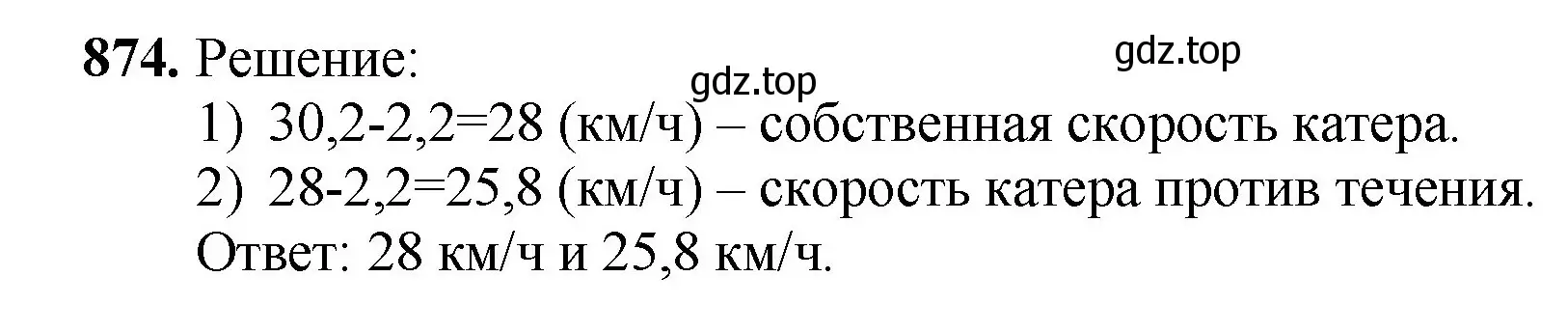 Решение номер 874 (страница 223) гдз по математике 5 класс Мерзляк, Полонский, учебник