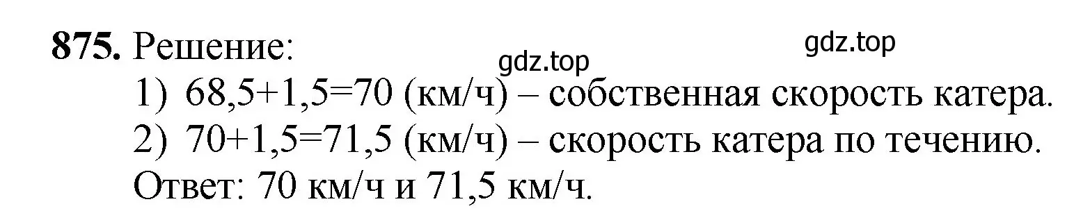 Решение номер 875 (страница 224) гдз по математике 5 класс Мерзляк, Полонский, учебник