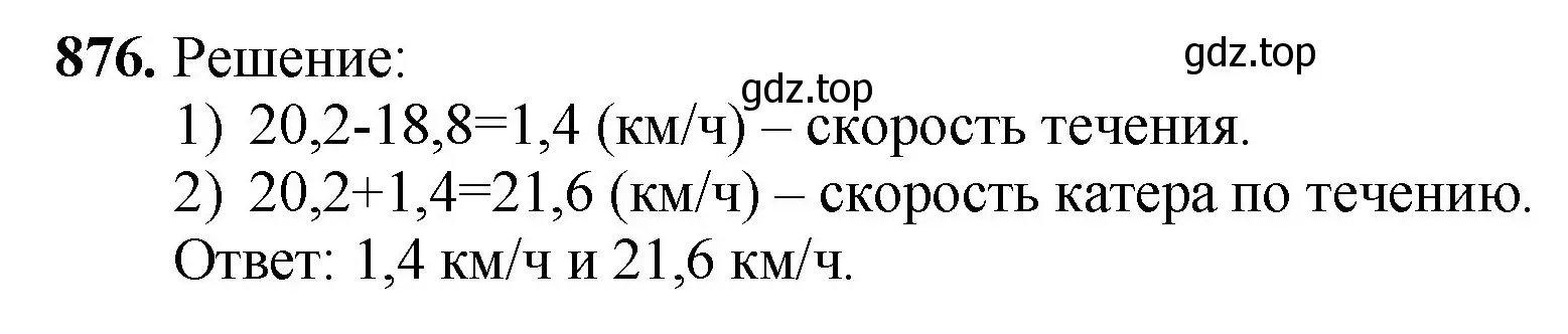 Решение номер 876 (страница 224) гдз по математике 5 класс Мерзляк, Полонский, учебник