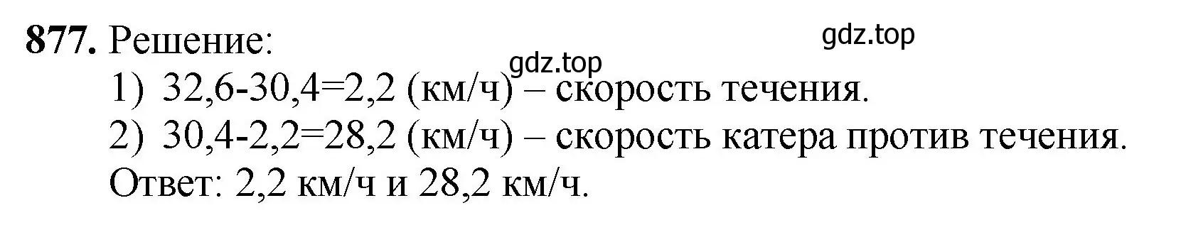 Решение номер 877 (страница 224) гдз по математике 5 класс Мерзляк, Полонский, учебник