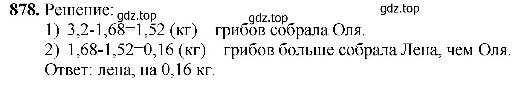 Решение номер 878 (страница 224) гдз по математике 5 класс Мерзляк, Полонский, учебник