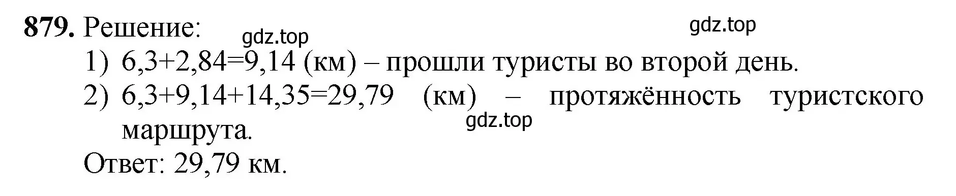 Решение номер 879 (страница 224) гдз по математике 5 класс Мерзляк, Полонский, учебник