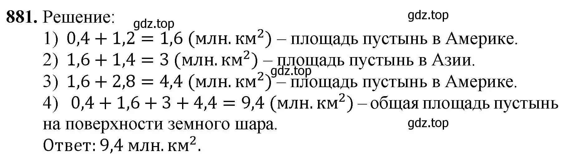 Решение номер 881 (страница 224) гдз по математике 5 класс Мерзляк, Полонский, учебник