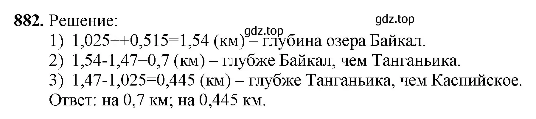 Решение номер 882 (страница 224) гдз по математике 5 класс Мерзляк, Полонский, учебник